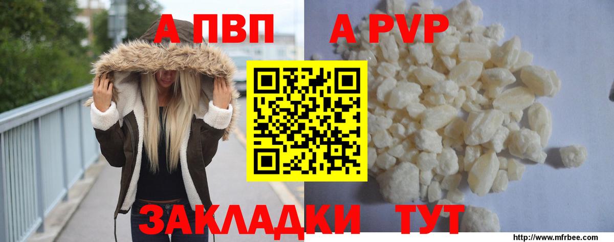 Alfa_PVP Соль  A PVP  Alfa_PVP VHQ  Alfa_PVP Crystall  Муром 