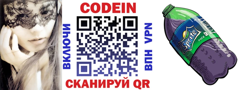 купить наркотики цена  Муром  Кодеин Purple Drank 