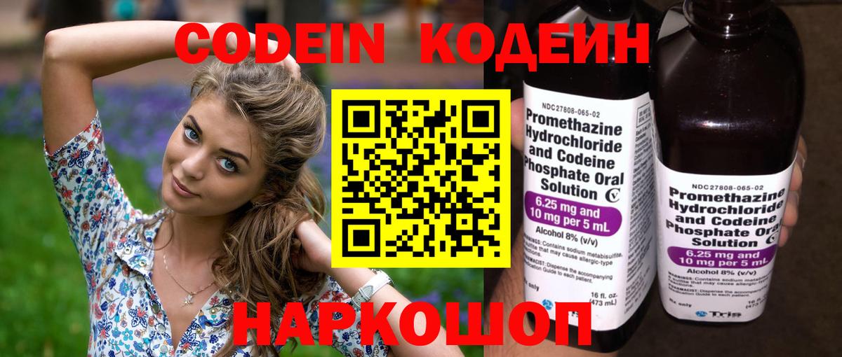 Кодеиновый сироп Lean напиток Lean (лин) Муром