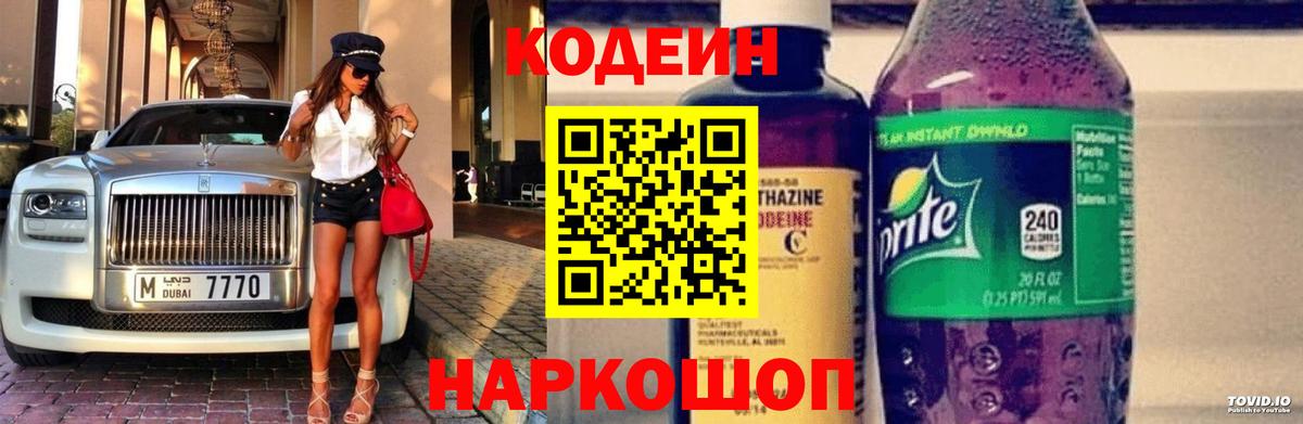 Муром  Кодеиновый сироп Lean напиток Lean (лин)  Вход с VPN  Кодеин Purple Drank 